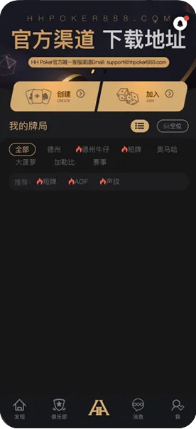 德扑圈德州官网最新版本